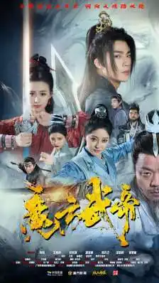 魔方武帝（85集）-2HE资源网