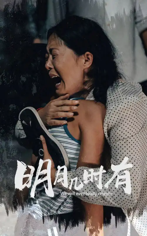 明月几时有（40集）-2HE资源网