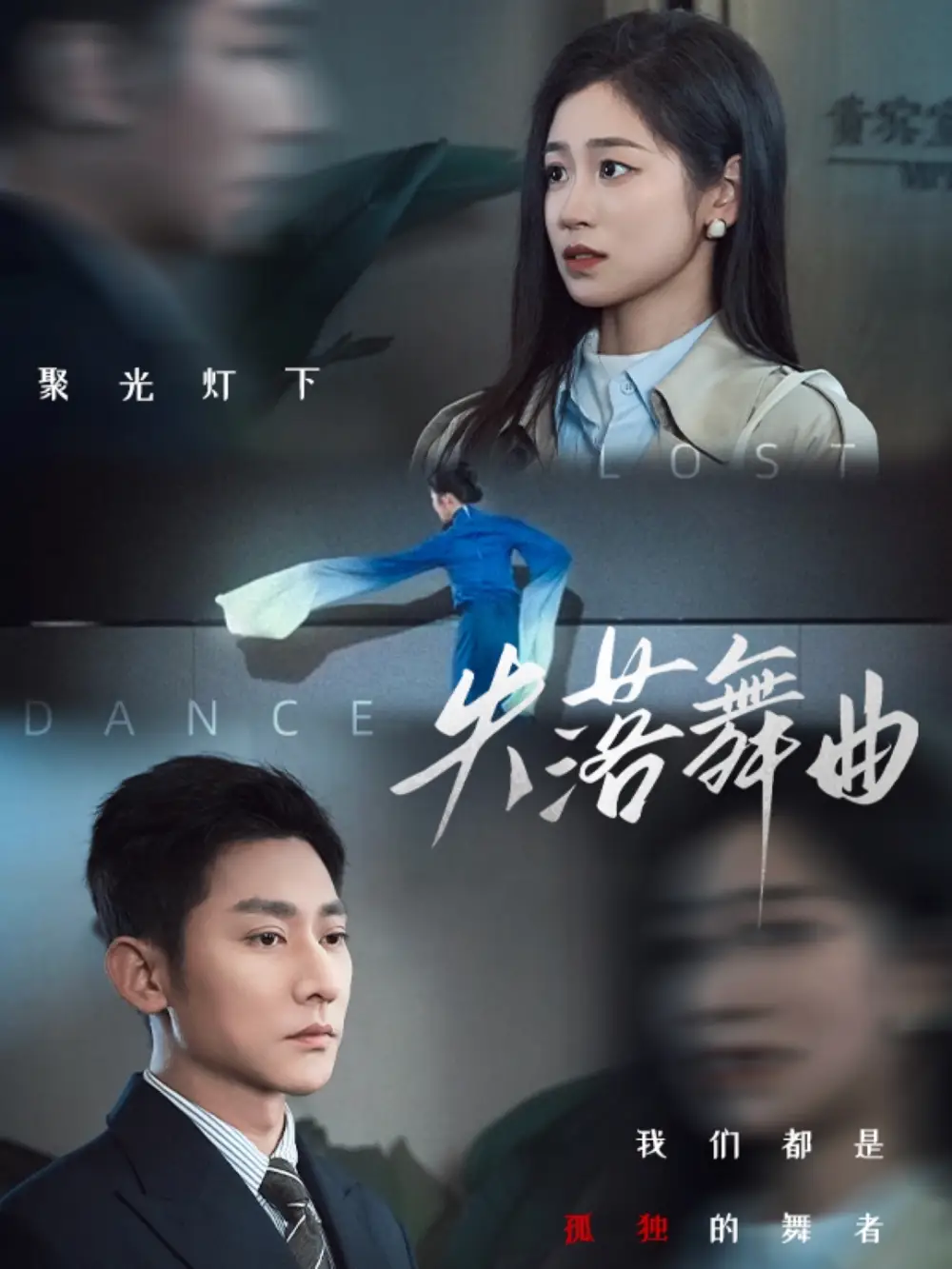 失落舞曲（65集）-2HE资源网