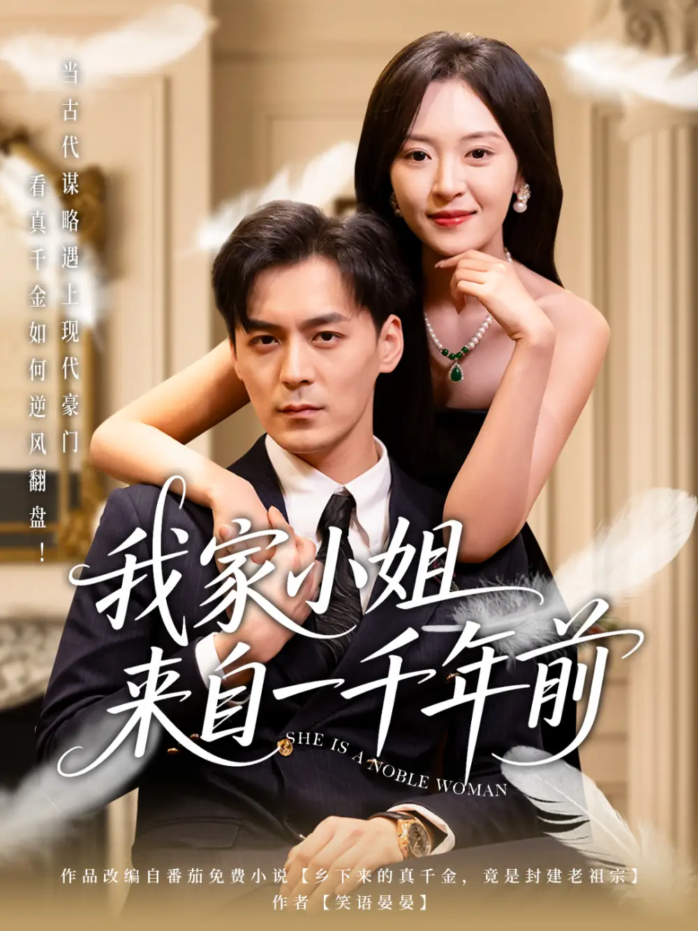 我家小姐来自一千年前 （66集）程琳淼-2HE资源网