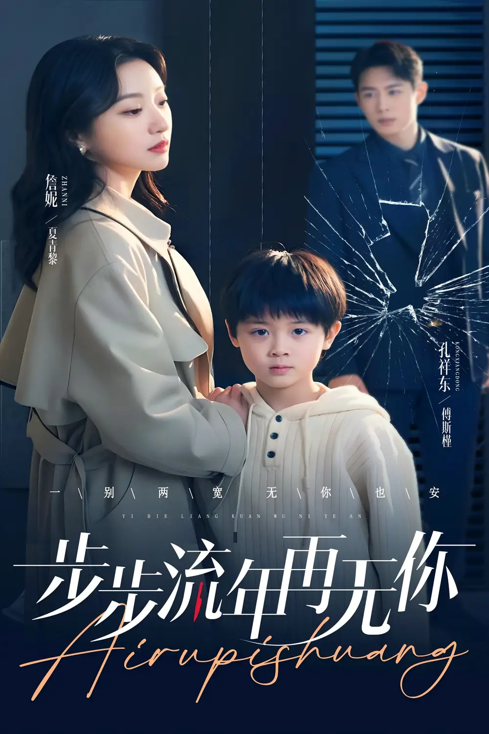 步步流年再无你（40集）-2HE资源网