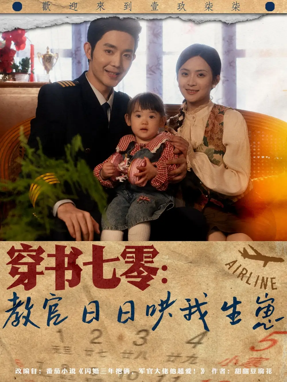 穿书七零教官日日哄我生崽（81集）刘美娜&王晨鹏-2HE资源网