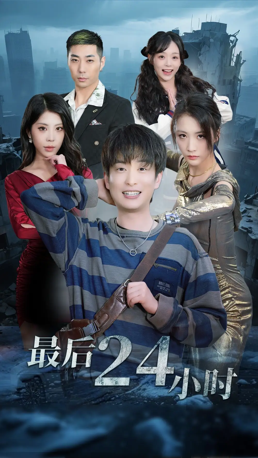 最后24小时（54集）-2HE资源网