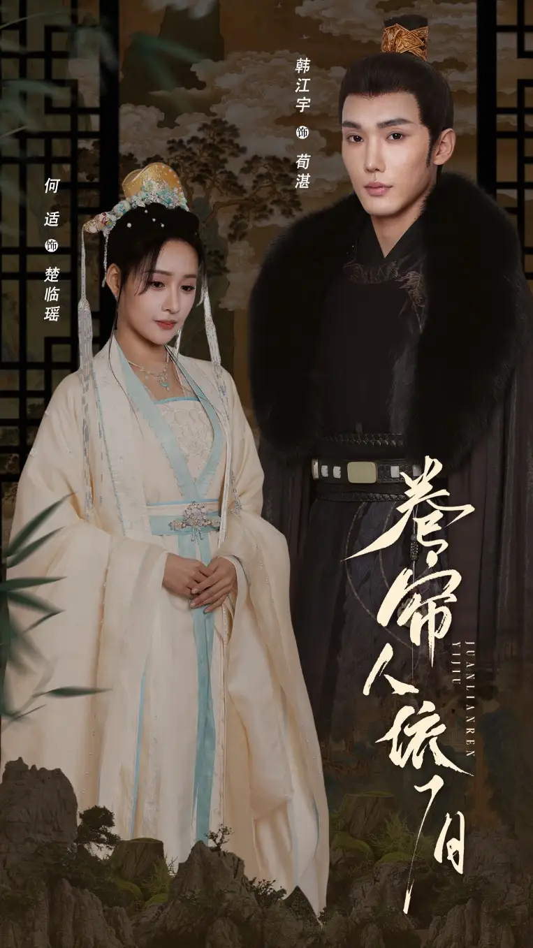 卷帘人依旧（74集）-2HE资源网