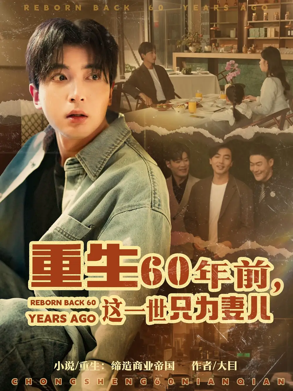 重生60年前这一世只为妻儿（72集）-2HE资源网