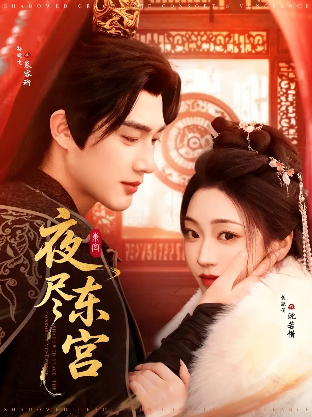 夜尽东宫（71集）-2HE资源网