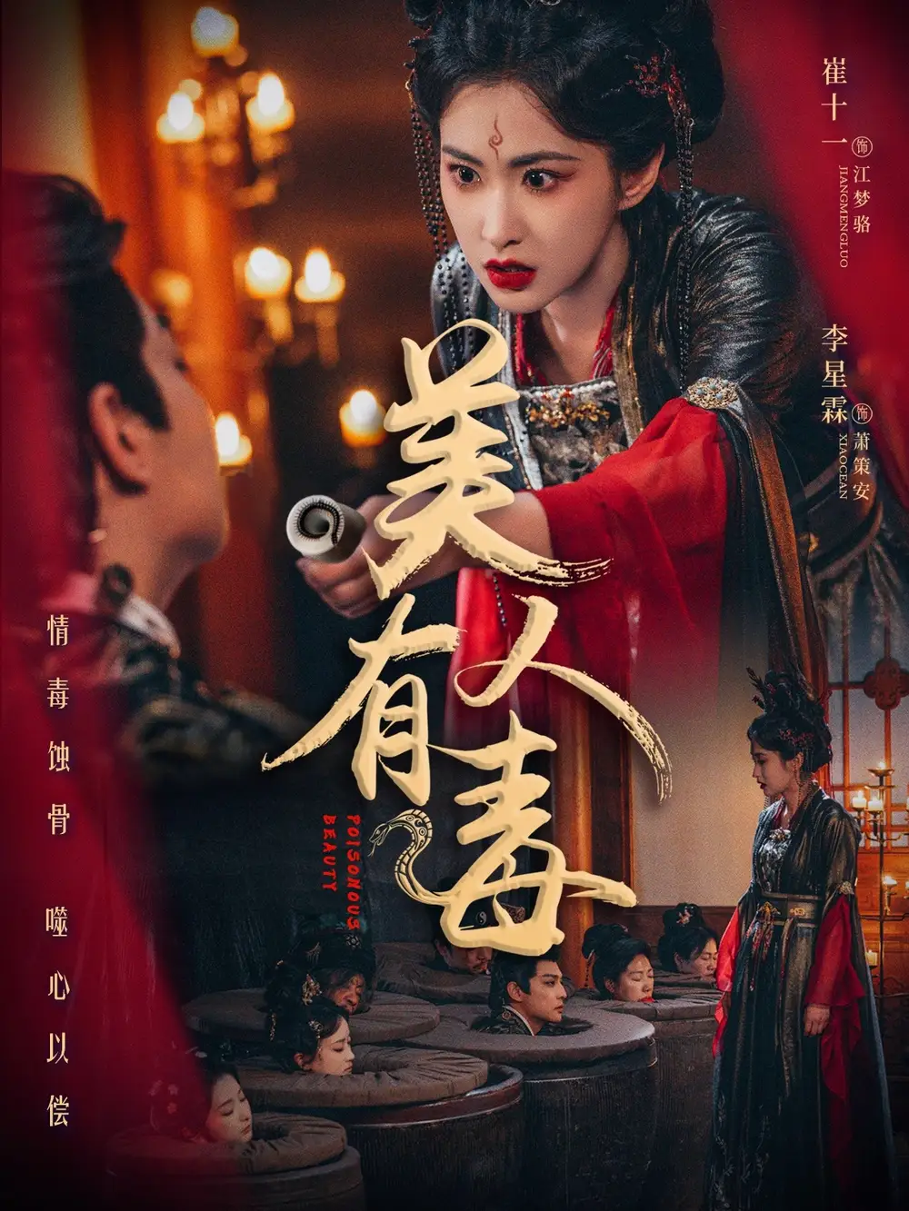 美人有毒（70集）李星霖＆崔十一-2HE资源网