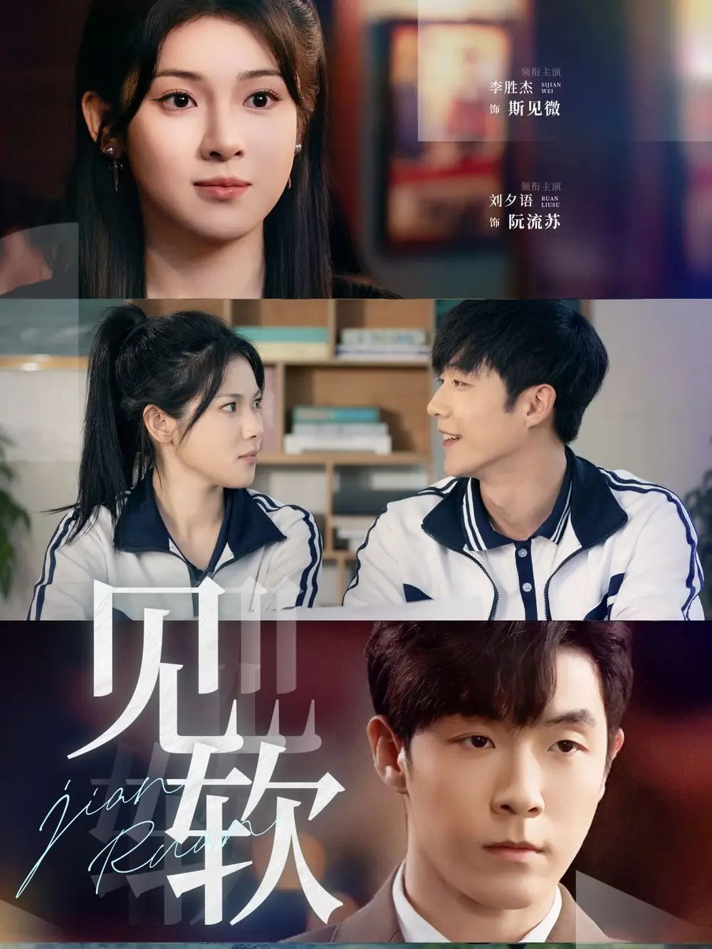 见软（91集）李胜杰＆刘夕语-2HE资源网