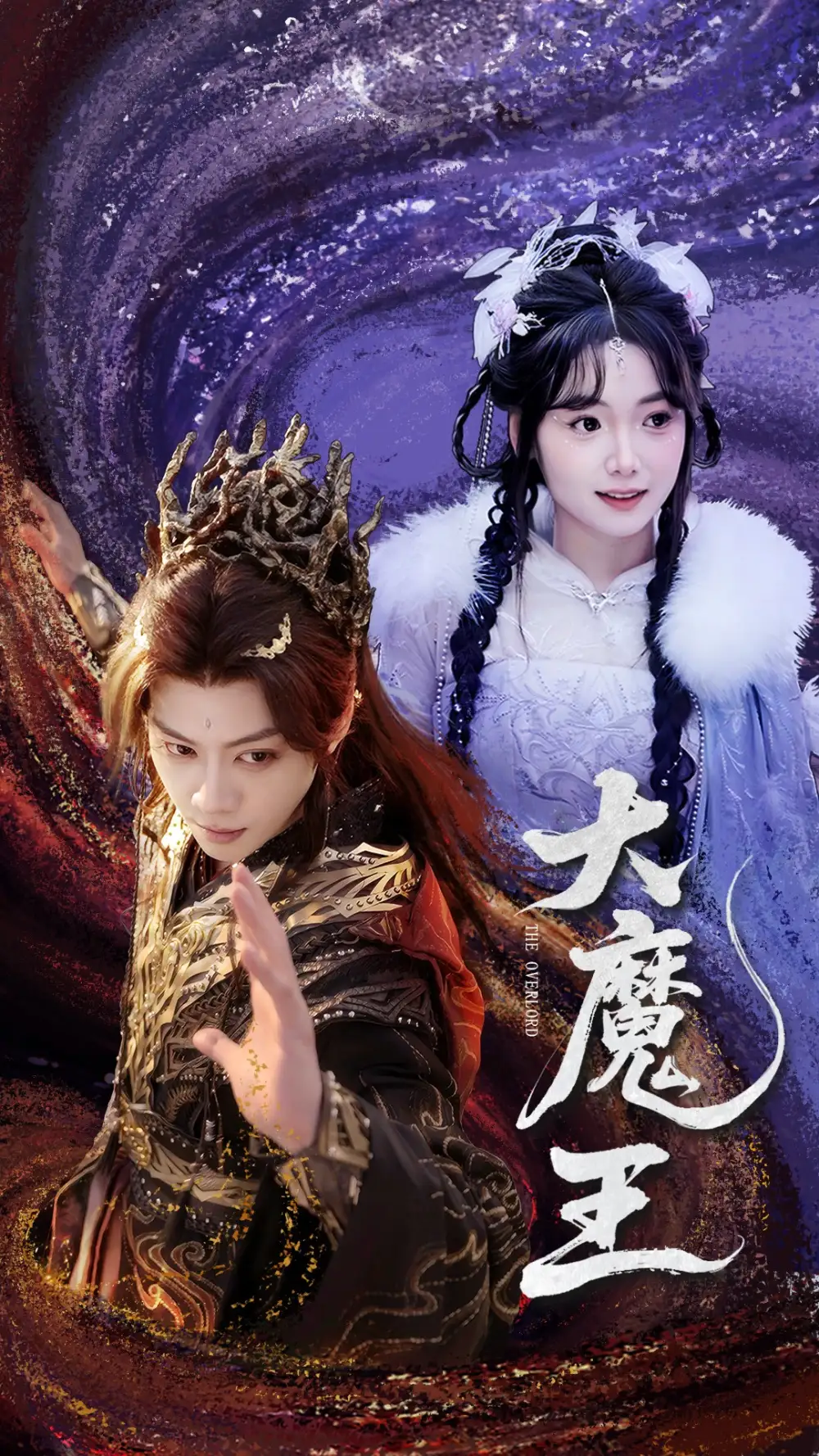 大魔王（65集）黄小再-2HE资源网